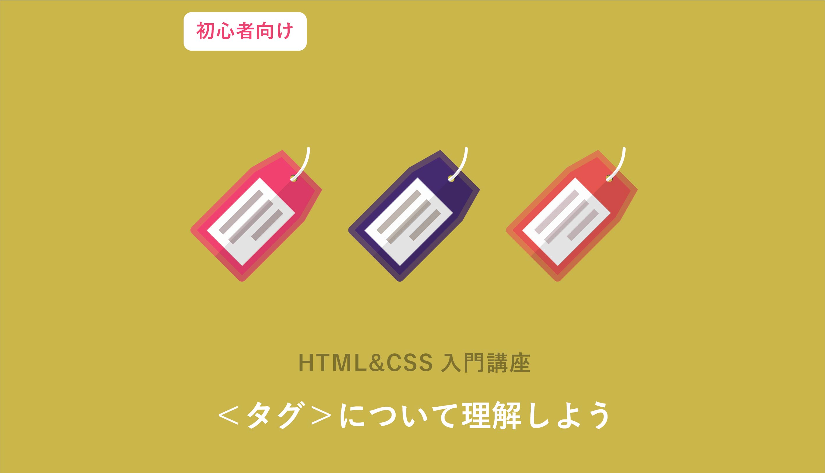 Html タグ タグの使い方を徹底解説 コピペで動く実行例付き Webcamp Navi