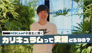 DMMWEBCAMP