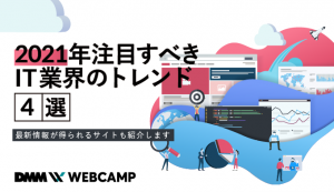 itトレンドのアイキャッチ画像