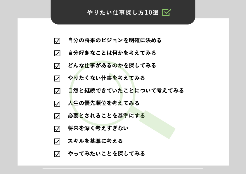 やりたい仕事が見つからない人向け 適職の探し方10選 Webcamp Navi