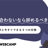 仕事の価値観を正しく把握しよう 8つのタイプと合わないと感じた時の対処法 Webcamp Media