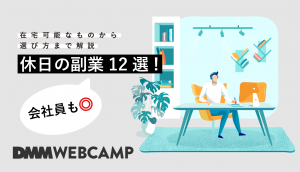 徹底解説 プログラミングの仕事は在宅でできるの Webcamp Navi