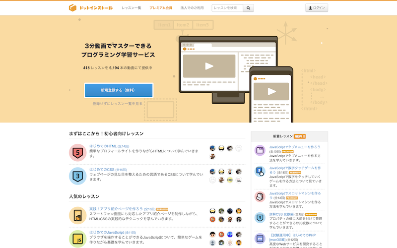 プログラミングをゲーム感覚で学べる学習サイト7選 ゲーム作成したい方も Webcamp Navi