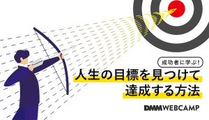 例文あり 抱負の意味 目標との違いとは 聞かれたときの対処法も紹介 Webcamp Navi