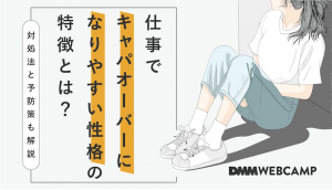 仕事でキャパオーバーになりやすい性格の特徴とは?