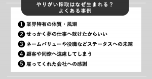 「やりがい搾取をされている」5つの事例と対策 - WEBCAMP MEDIA