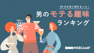 男のモテる趣味のランキング画像