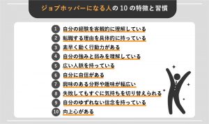 転職を繰り返すジョブホッパーとは?10の特徴とメリット・デメリットも解説 - WEBCAMP MEDIA