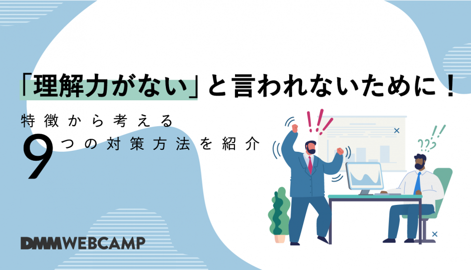 職場で「無能な働き者」になってない?11の特徴と有能な人に変わる7つの対処法 - WEBCAMP MEDIA