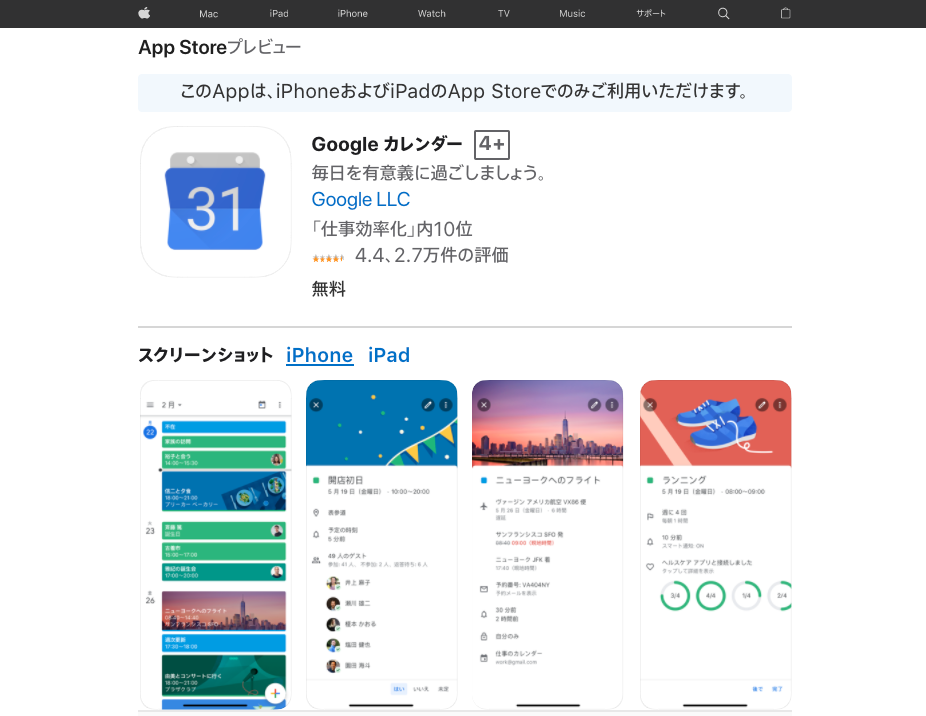 Google カレンダー