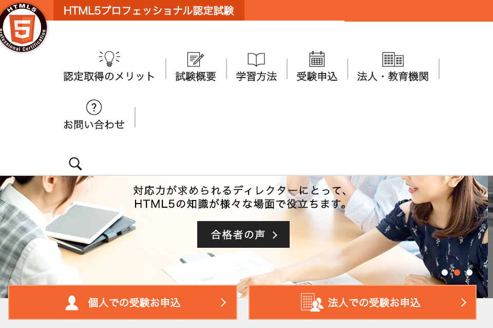 HTML5プロフェッショナル
