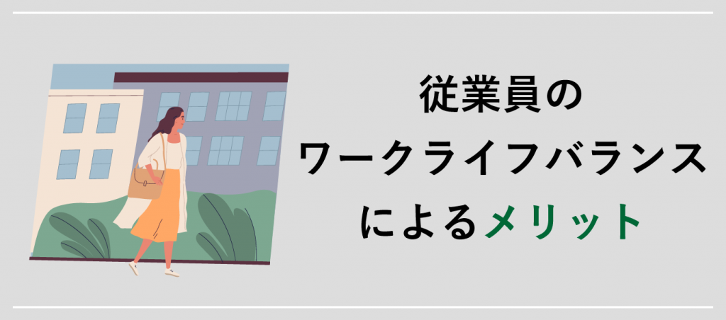 優良企業が取り組む『本当のワークライフバランス』とは？ Webcamp Media