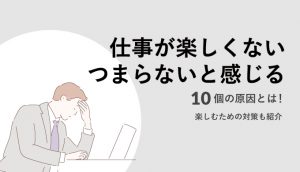 仕事 つまらない
