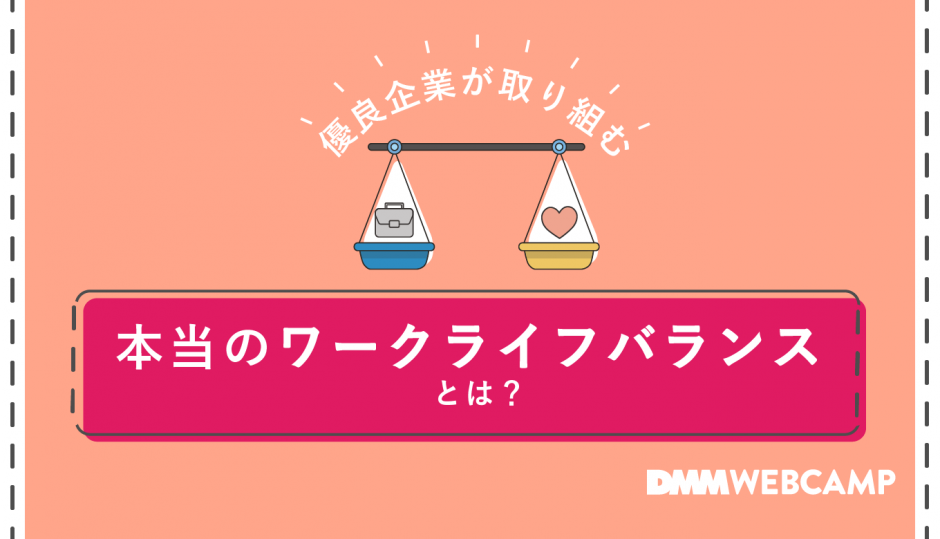 優良企業 ワークライフバランス