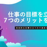 仕事 目標 イラスト