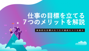仕事 目標 イラスト