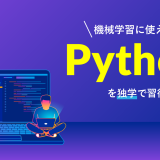 Pythonをゲーム作りで学ぶ方法を解説 サンプルコードあり Webcamp Media