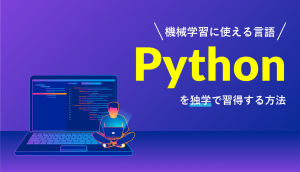 Pythonをゲーム作りで学ぶ方法を解説 サンプルコードあり Webcamp Navi