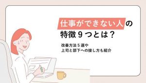 仕事ができない イラスト