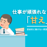 仕事で上手くいかなくても落ち込む必要はない その理由と具体的な改善策をそれぞれ5つ紹介 Webcamp Media