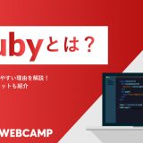Rubyとはのアイキャッチ
