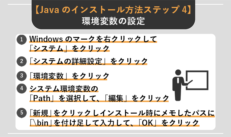 【Javaのインストール方法ステップ4】環境変数の設定