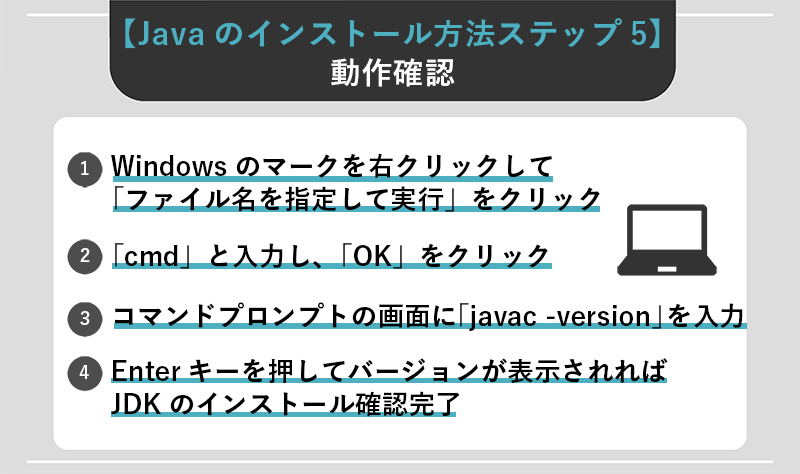 【Javaのインストール方法ステップ5】動作確認