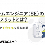 システムエンジニアのアイキャッチ