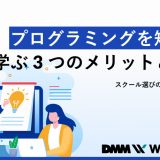 プログラミング 短期のアイキャッチ