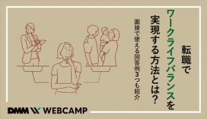 ワークライフバランス転職のアイキャッチ