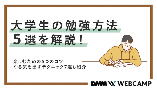 長期休暇にやること27選を紹介 有意義に過ごすためのコツ5つも解説 Webcamp Navi