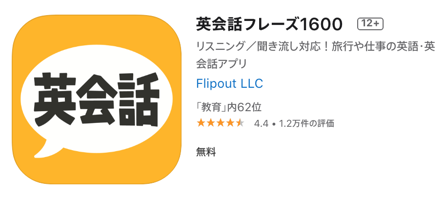 英会話フレーズ1600