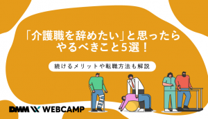 介護職辞めたいのアイキャッチ