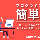 プログラミング簡単のアイキャッチ画像