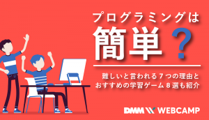 プログラミング簡単のアイキャッチ画像