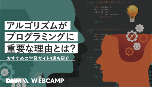 プログラミング アルゴリズムのアイキャッチ画像