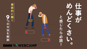 仕事 めんどくさい