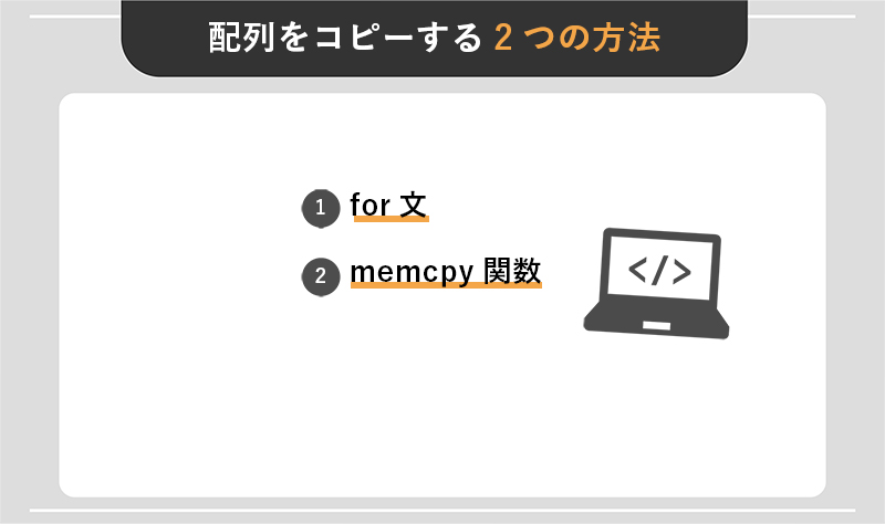 配列をコピーする2つの方法