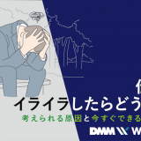 仕事 イライラのアイキャッチ画像