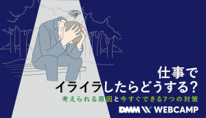 仕事 イライラのアイキャッチ画像