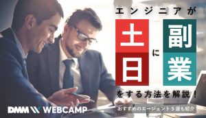 エンジニア 副業 土日