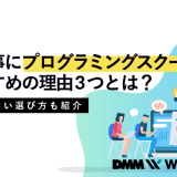 プログラミング 習い事のアイキャッチ画像