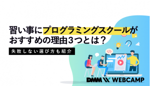 プログラミング 習い事のアイキャッチ画像