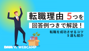 エンジニア 転職理由のアイキャッチ画像