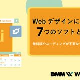 webデザイン ソフト