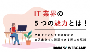 it業界 魅力