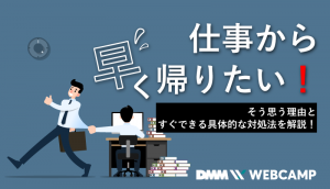 仕事 帰りたい