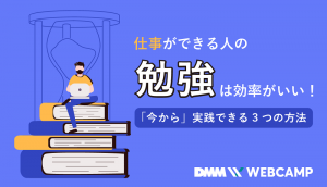 仕事 勉強