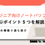 エンジニア ノートパソコン