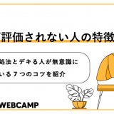 仕事 評価されない